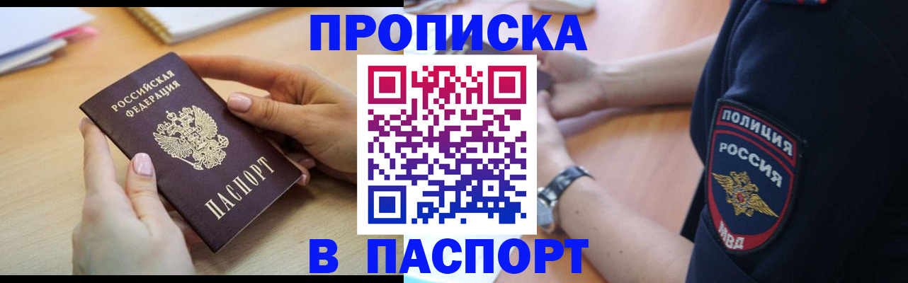 прописка иностранных граждан в Зее