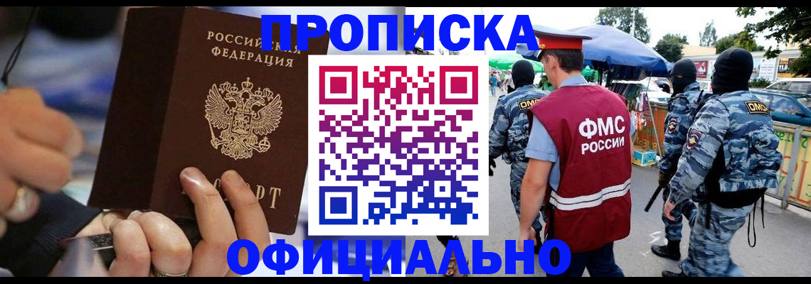 временная регистрация 2025 в Зее