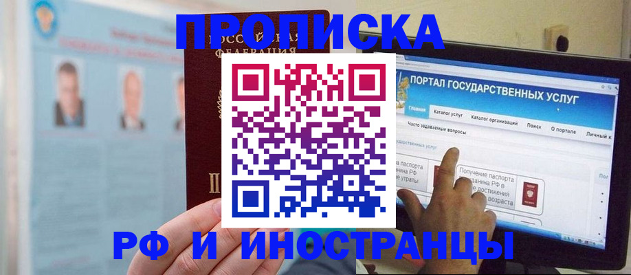 временная регистрация надежно в Зее