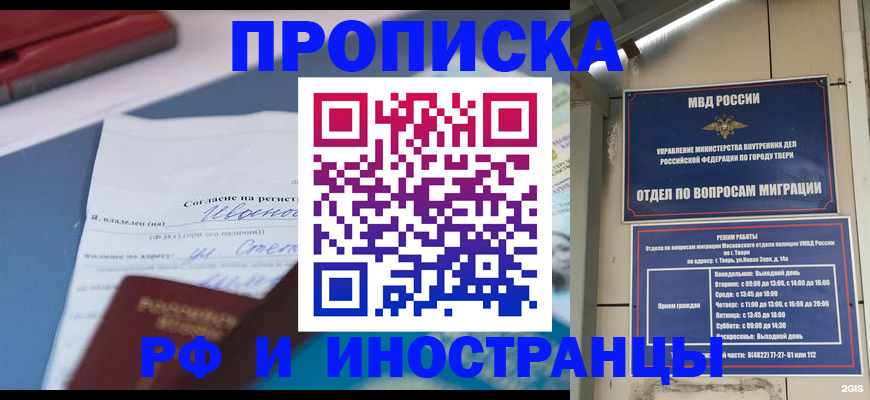 прописка регистрация в Зее